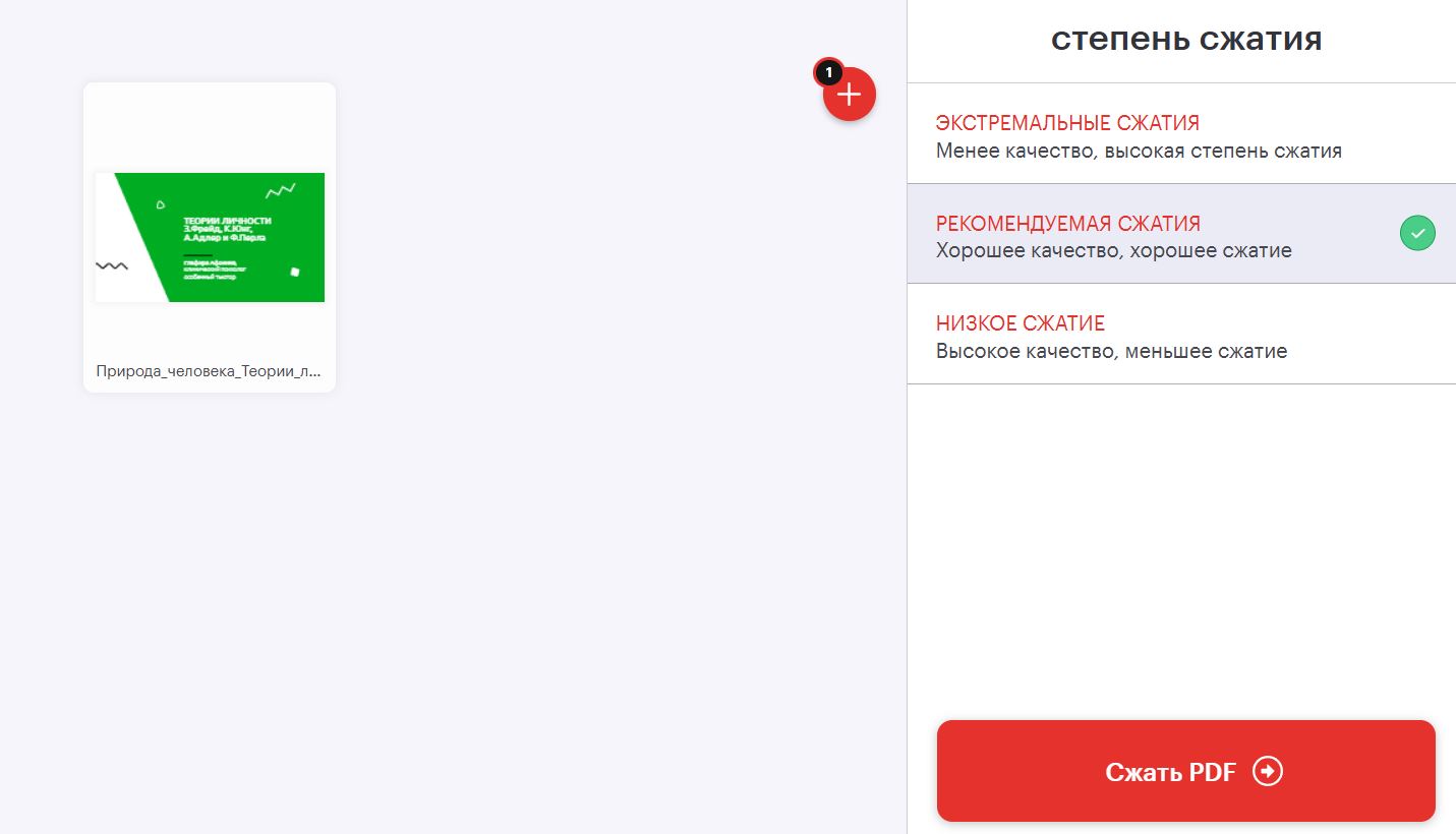 Как воспользоваться сервисом ILovePDF