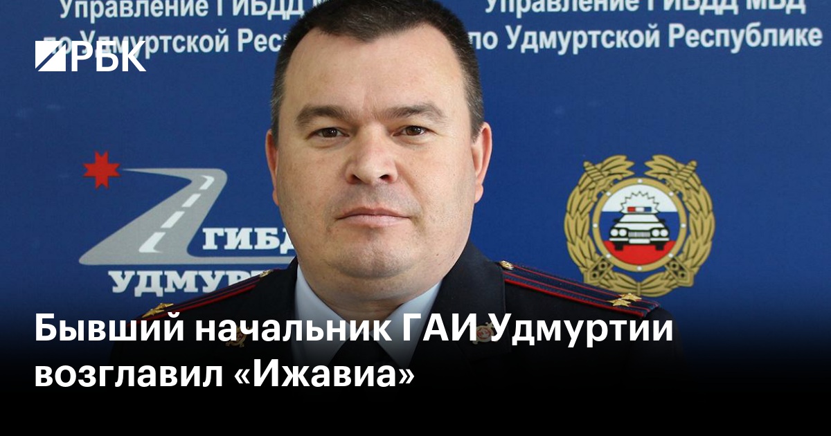 Бывший начальник ГАИ Удмуртии возглавил «Ижавиа»
