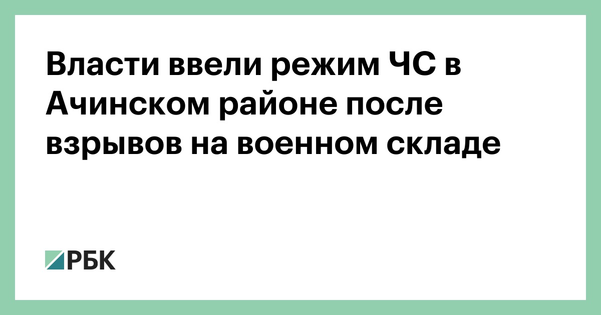 Режим в ачинске. Режим в ачинске