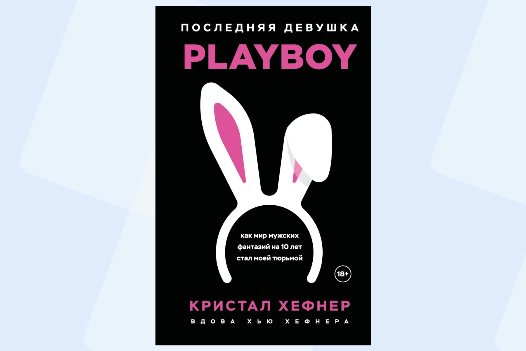 Что почитать на майских: от мишек с топорами до последней девушки Playboy