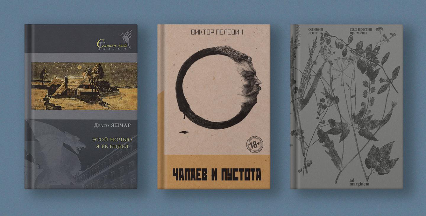 Фото: Центр книги Рудомино, ЭКСМО, Ad Marginem