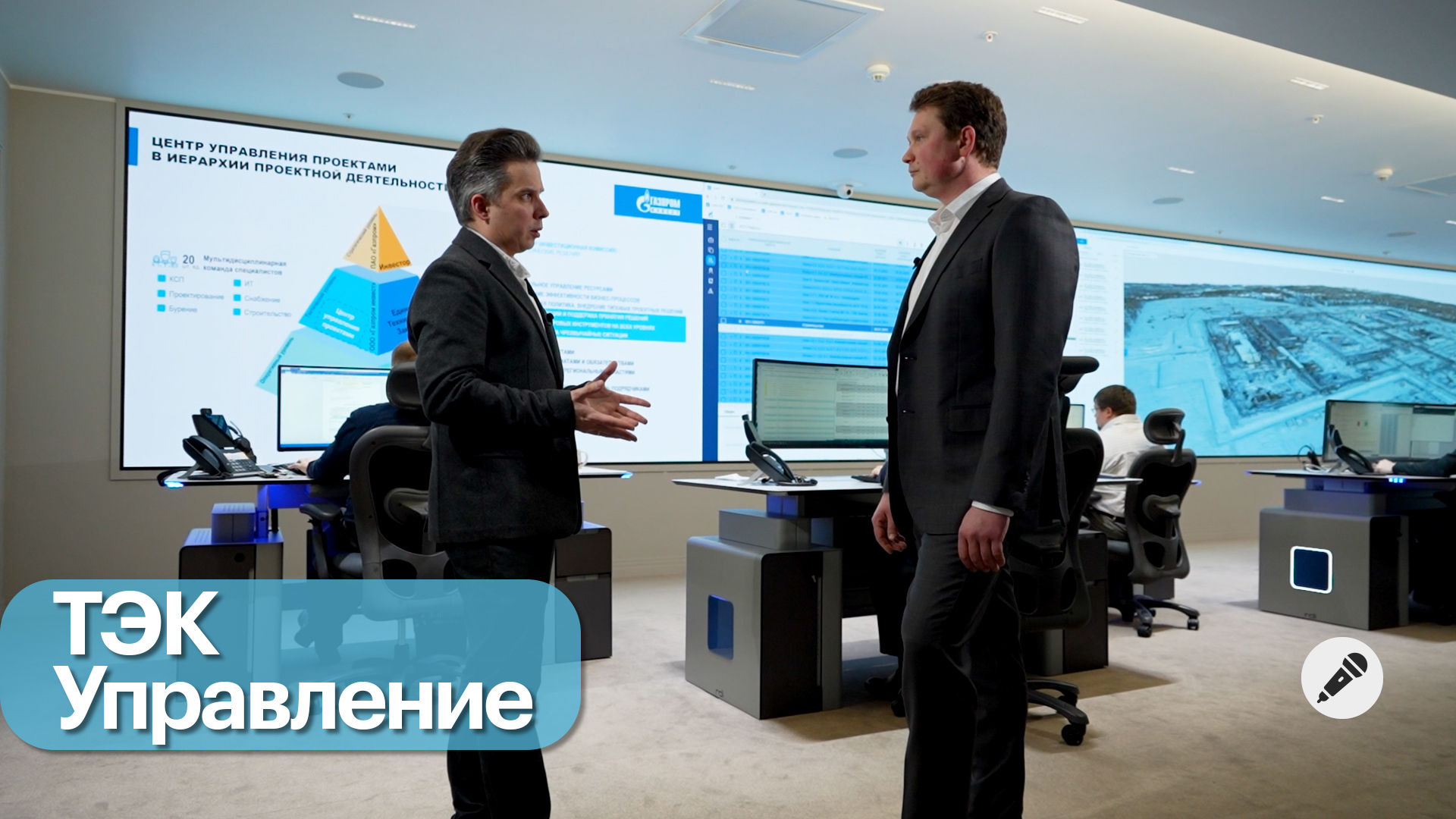 Интервью. Проектное управление в газовой отрасли