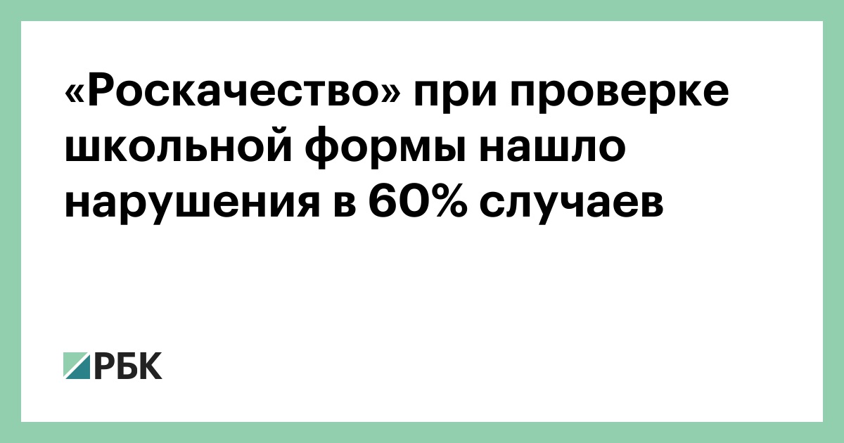 Мнение детей о школьной форме