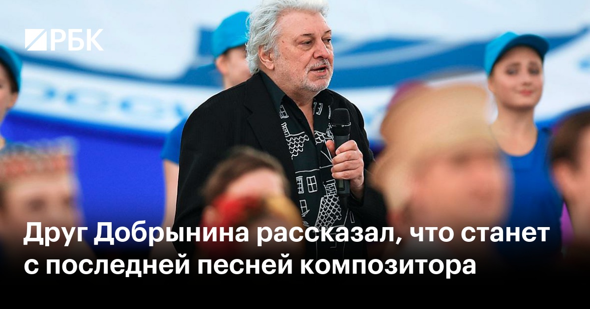 Добрынин перед смертью фото Он стал беззащитным": Беликов рассказал о страданиях Вячеслава Добрынина перед с