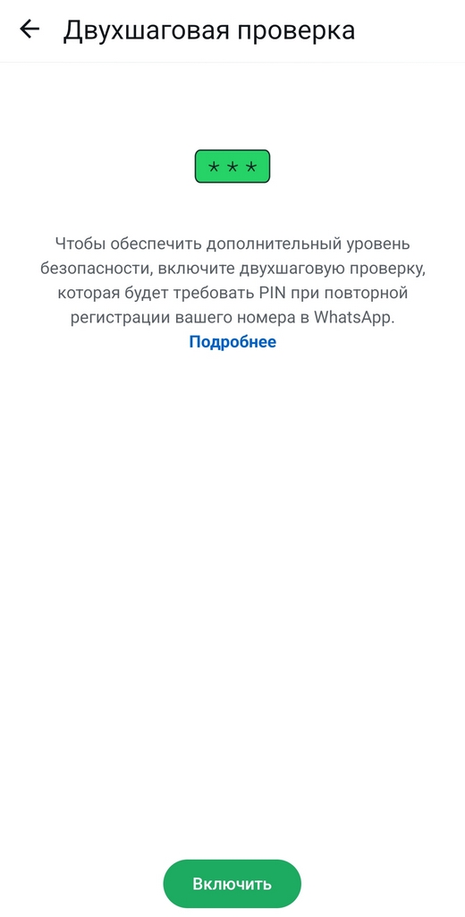 Как задать PIN-код в WhatsApp
