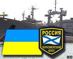 Украина выдвинула претензии к РФ по Черноморскому флоту