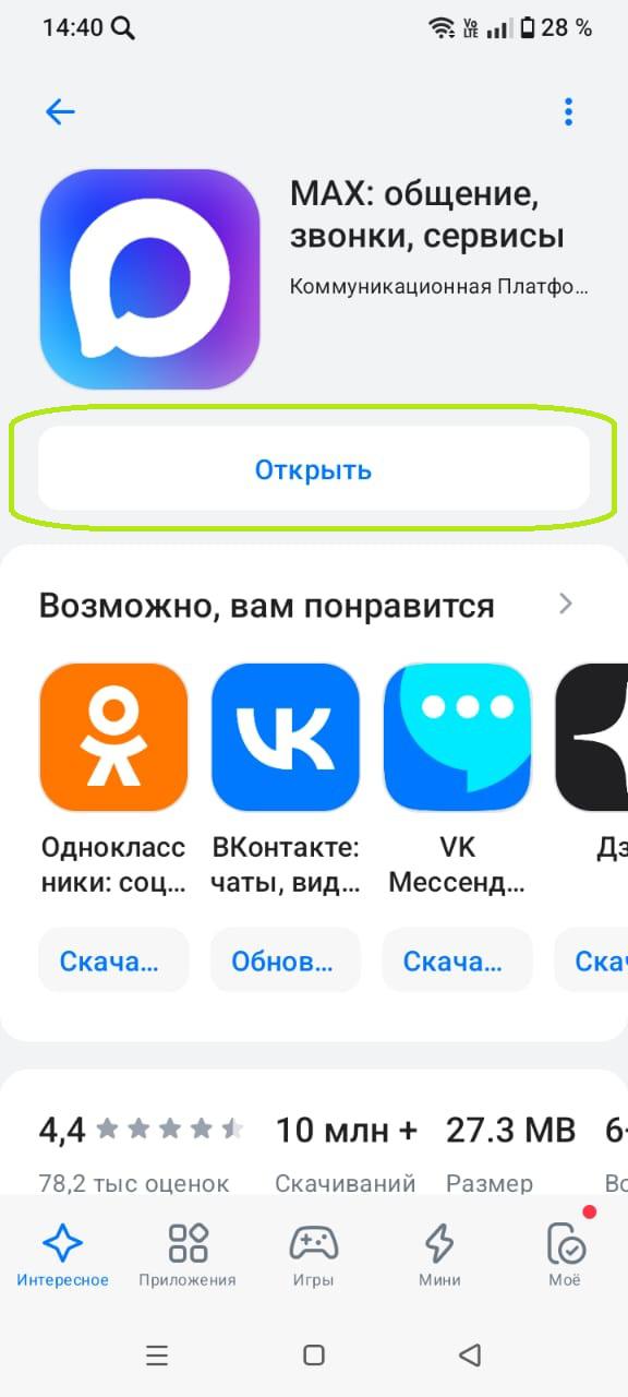 Как установить MAX на устройства Android