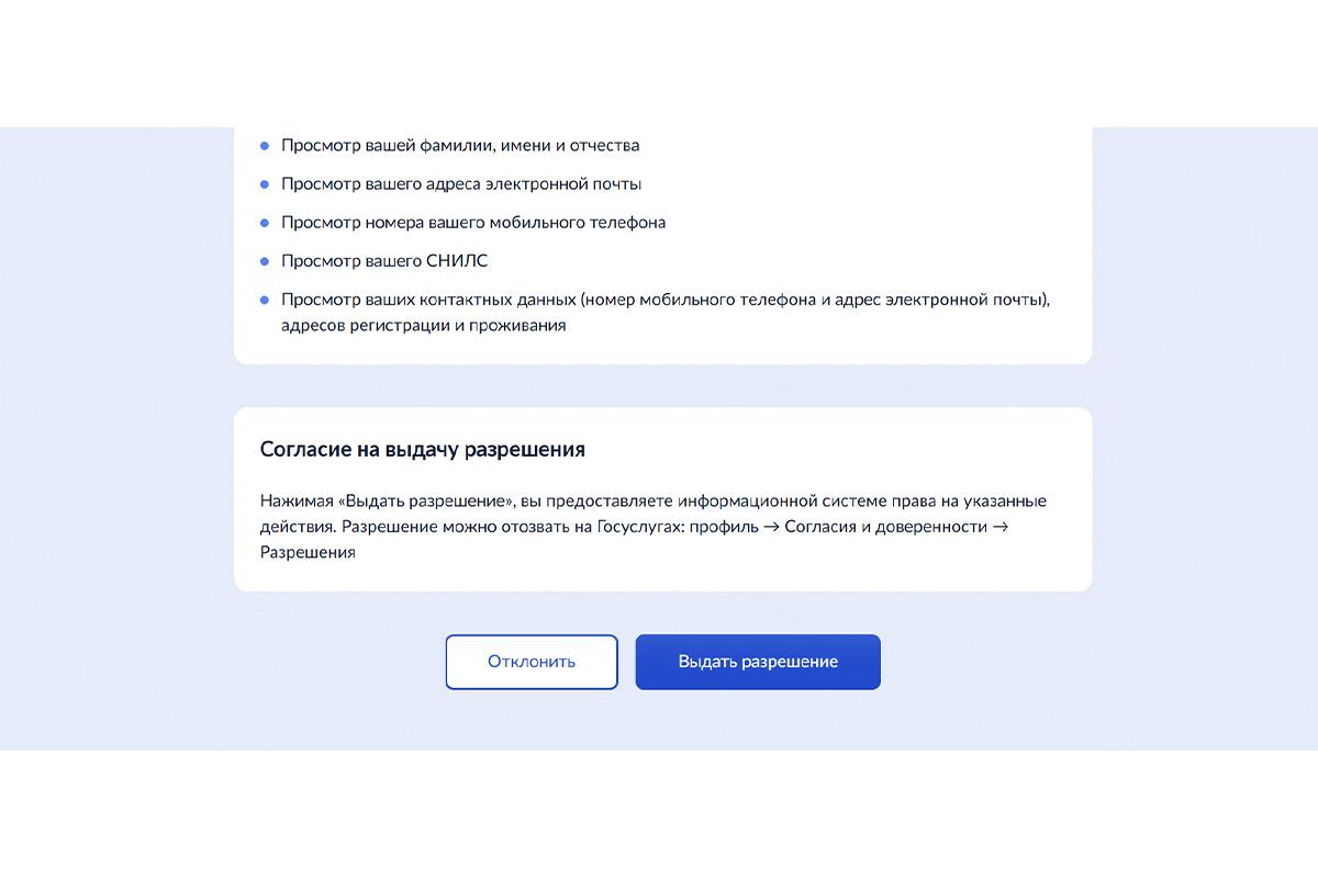 Разрешение на обработку данных