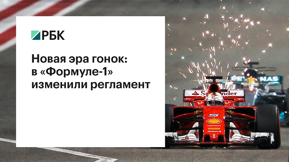 Гран-при «Формулы-1» в России сменит организатора