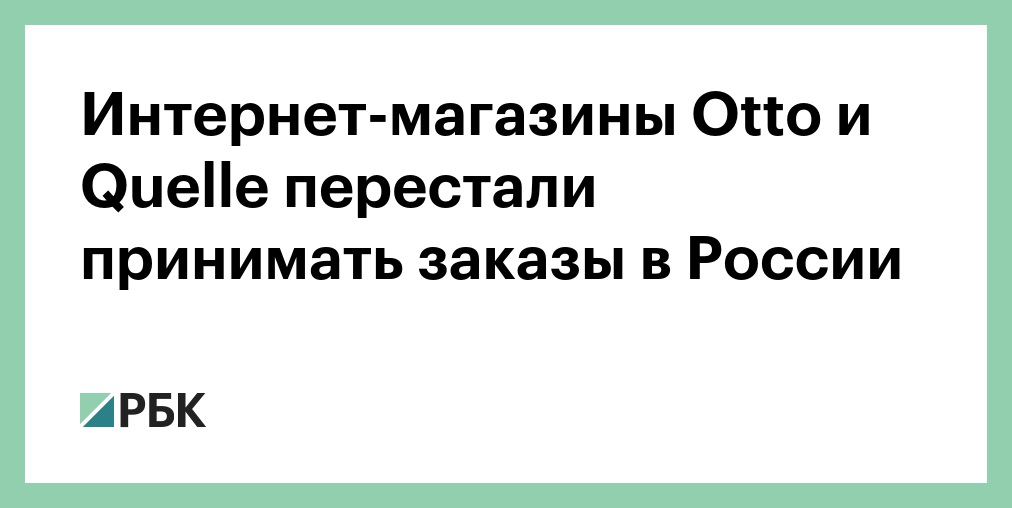 Экспресс-перевозчики прекращают доставку в Россию посылок из интернет-магазинов