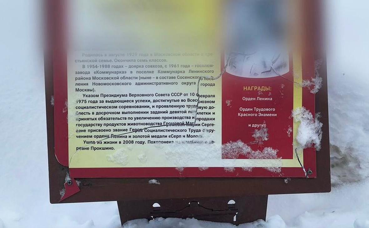 СК возбудил дело из-за поврежденных мемориальных табличек в Новой Москве —  РБК