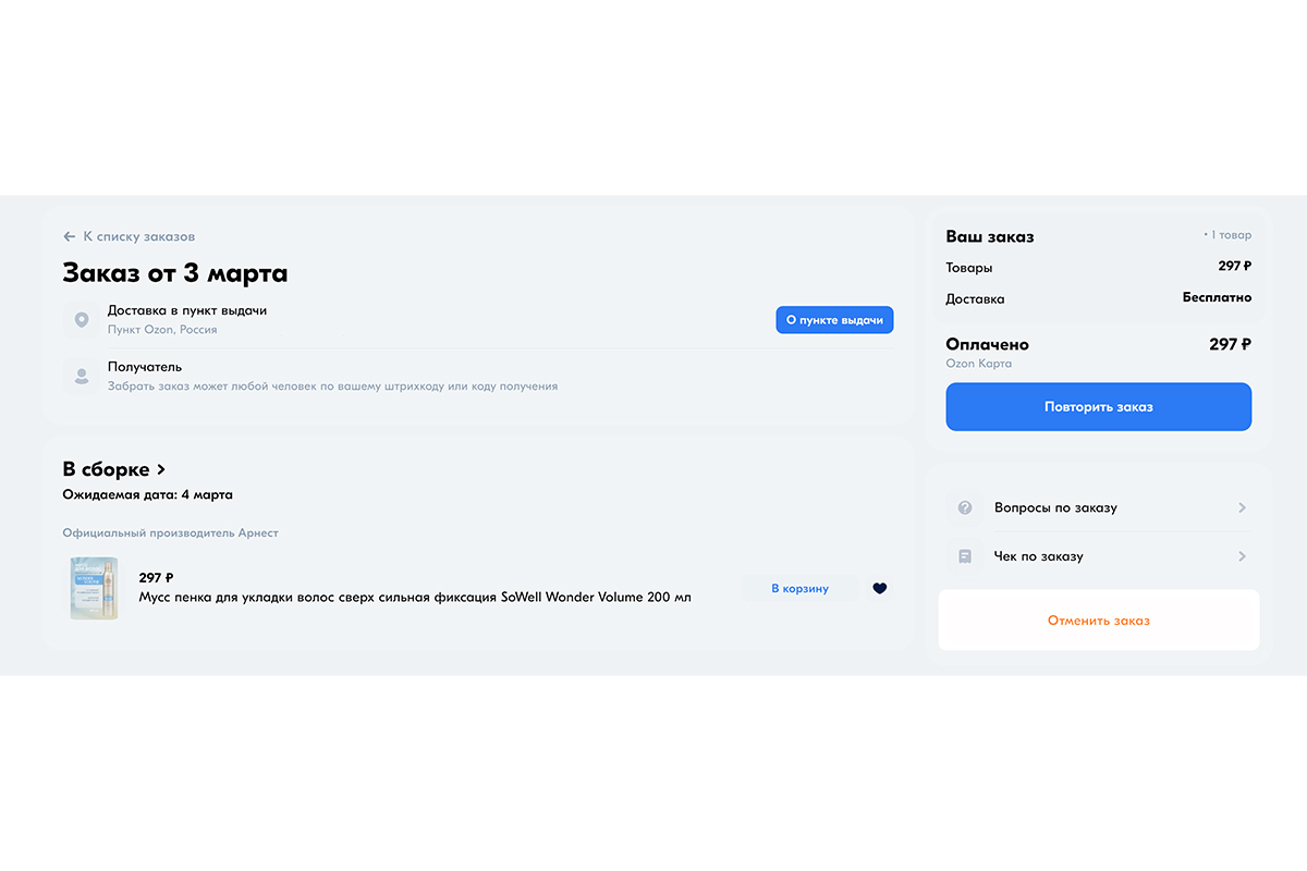 Опция отмены доступна как в мобильной, так и веб-версии личного кабинете маркетплейса