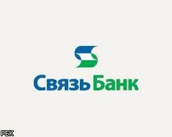 Владельцем Связь-банка может стать один из экс-менеджеров Сбербанка
