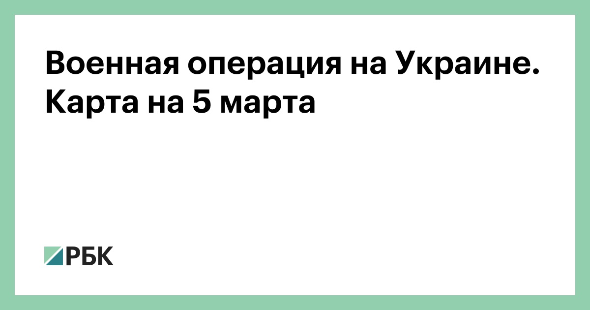 Карта военных действий украина