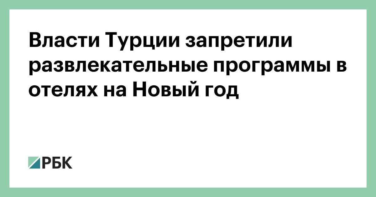 Новогодние Программы В Отелях Турции Новогодние Программы В Отелях Турции