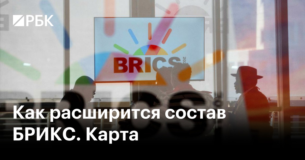 Брикс страны участники 2024 казань. Карта БРИКС 2024. Состав БРИКС 2024. Brics Map 2024. Страны БРИКС на карте с 2024 года.