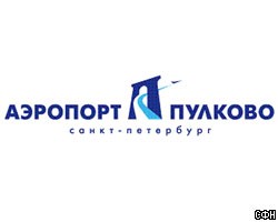 Аэропорт "Пулково" акционируют до конца января