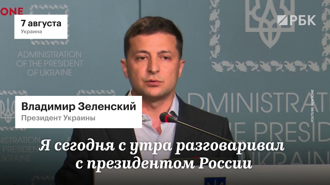Зеленский попросил Путина повлиять на «ту сторону» конфликта в Донбассе