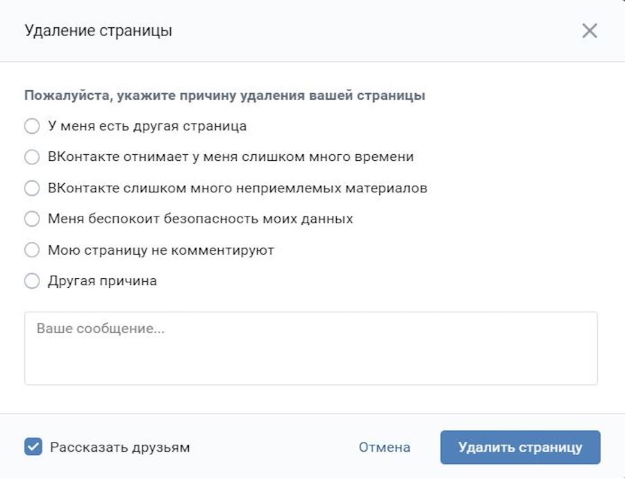 Выбрать причину удаления из предложенных или написать свою (необязательно), подтвердить удаление