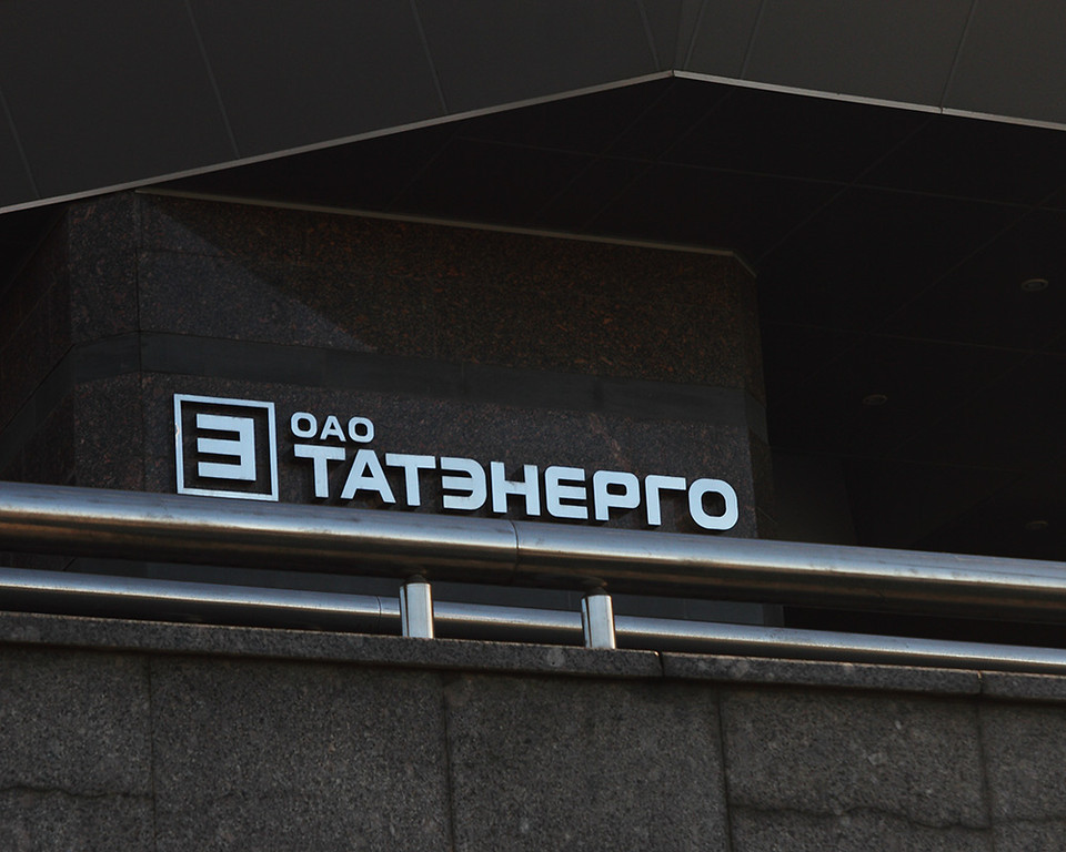 «Татэнерго» восстановит чистую прибыль после краха Татфондбанка