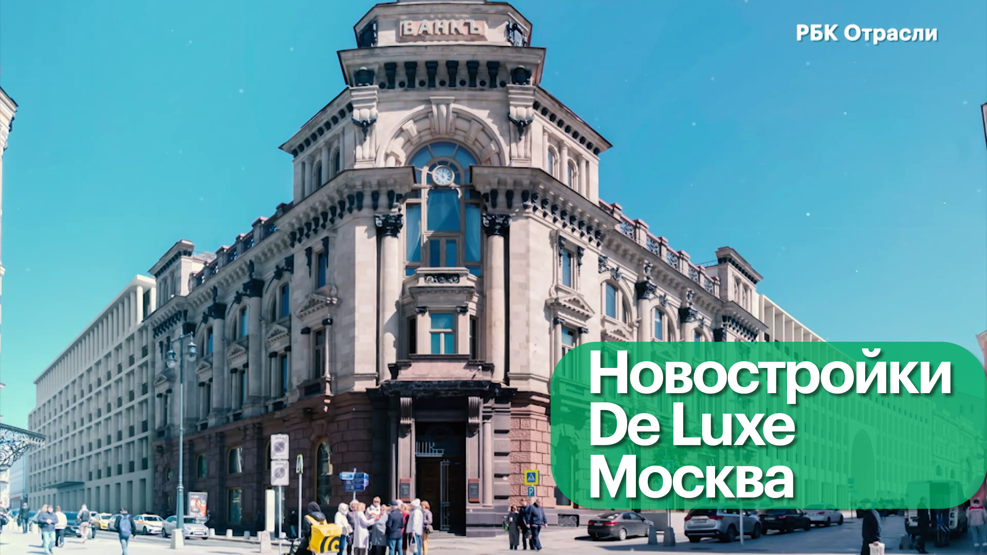 Кузнецкий Мост — Рождественка