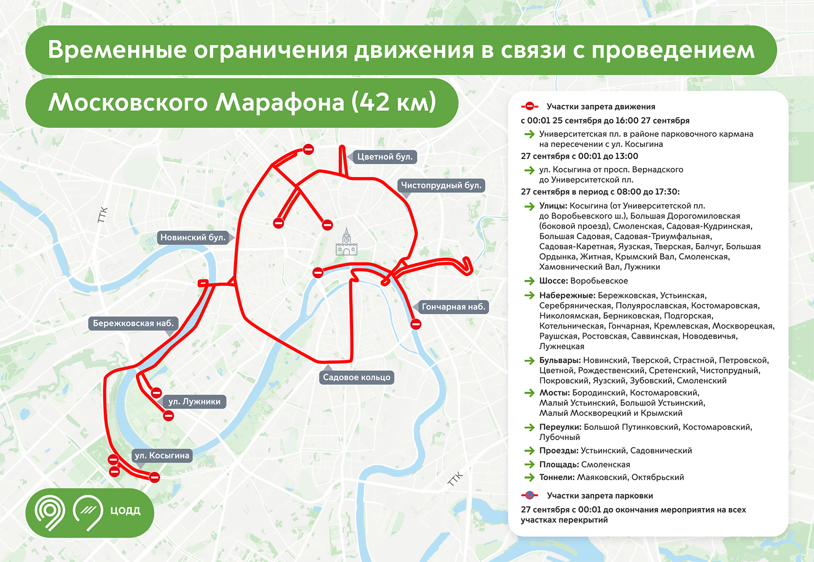 Карта перекрытий улиц в Москве в связи с проведением марафона