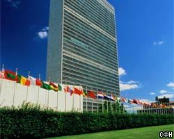 ООН критикует несерьезно относящихся к терроризму