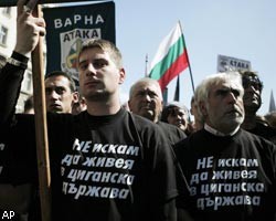 В антицыганской акции в Болгарии приняли участие 1,5 тыс. человек