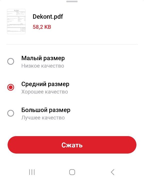 Как сжать PDF в приложении EzPDF Reader