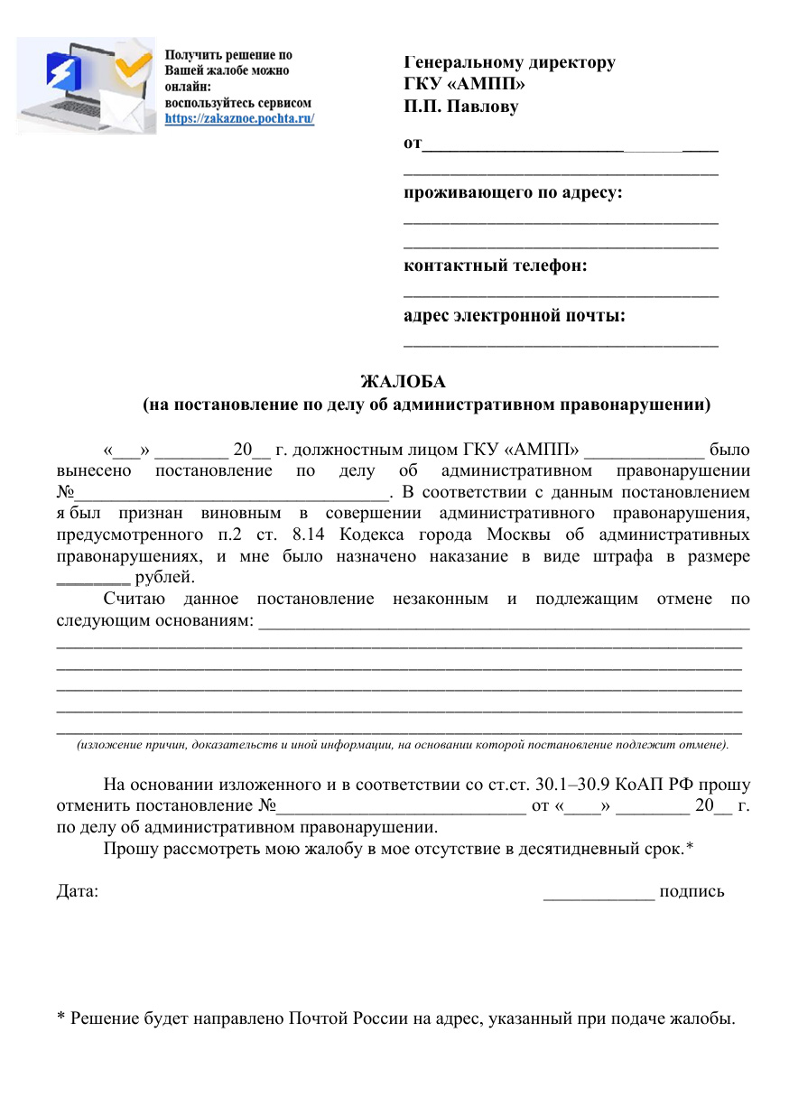 Бланк жалобы в ГКУ ГКУ АМПП
