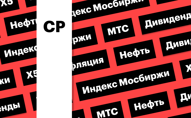 «РБК Инвестиции»