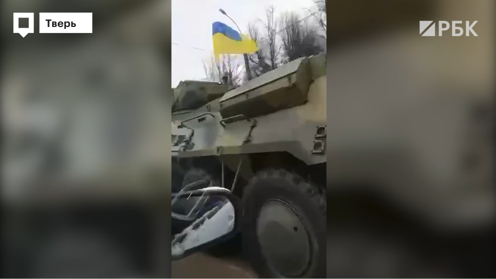 В Твери отменили съемки фильма, в котором была техника с флагами Украины