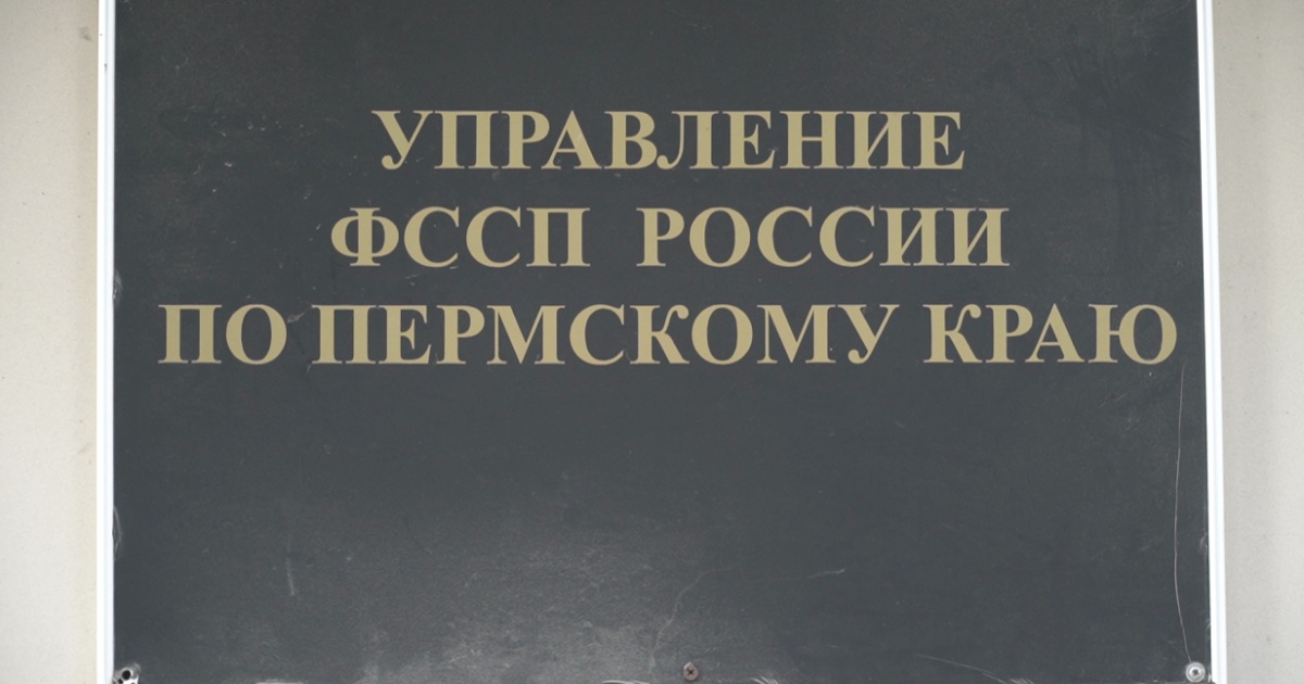 Главному судебному приставу Прикамья присвоили звание генерал-майор — РБК