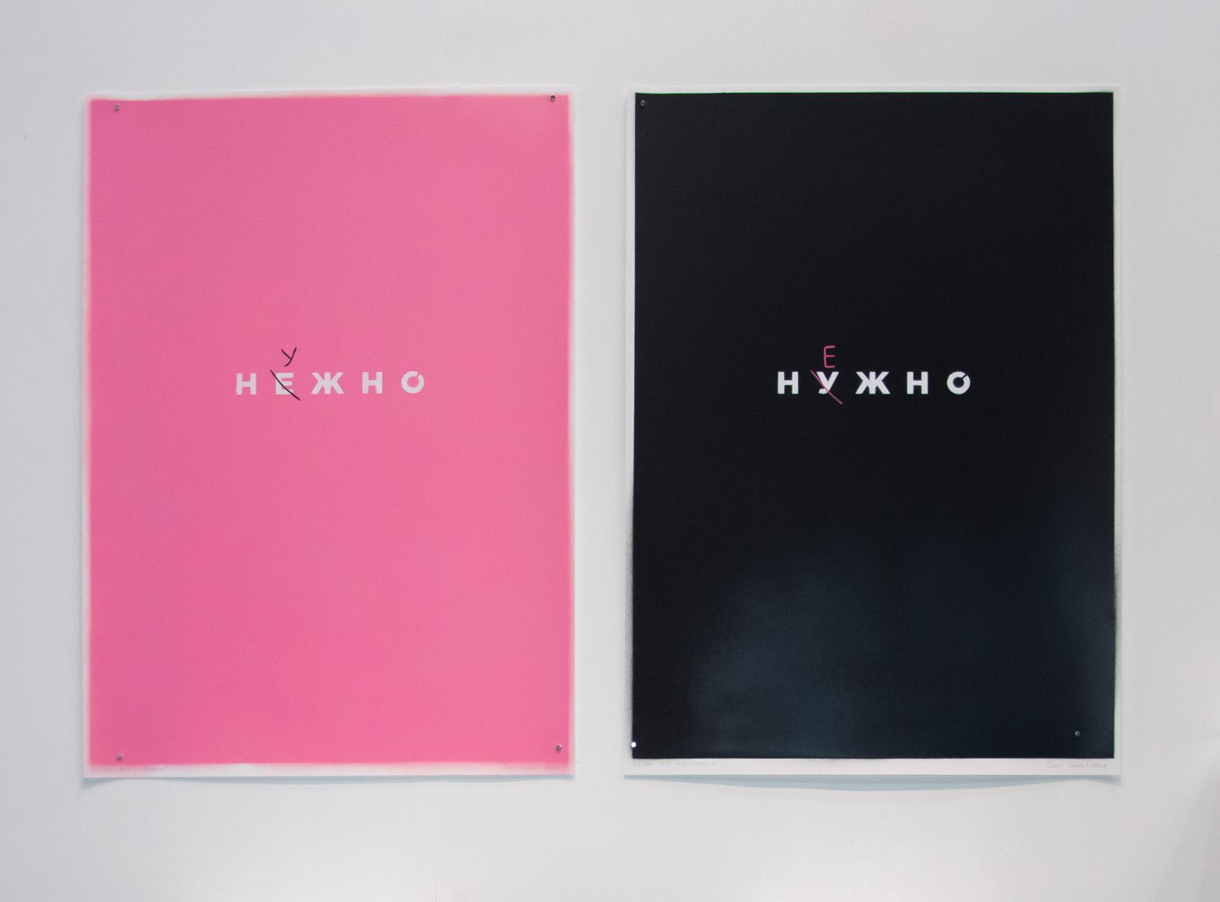 Danil Danot, «Нужно», «Нежно», 2020