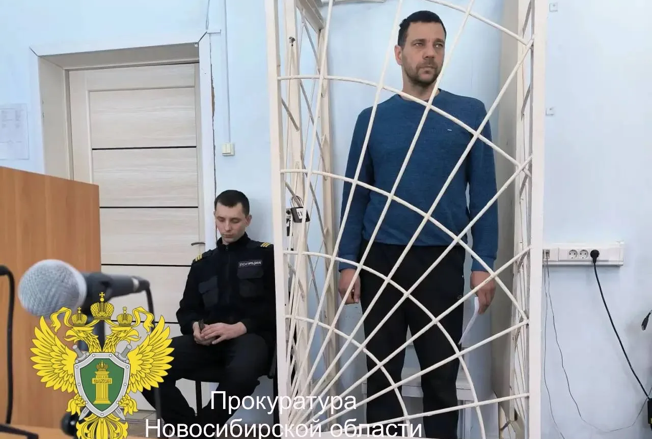 Прокуратура Новосибирской области