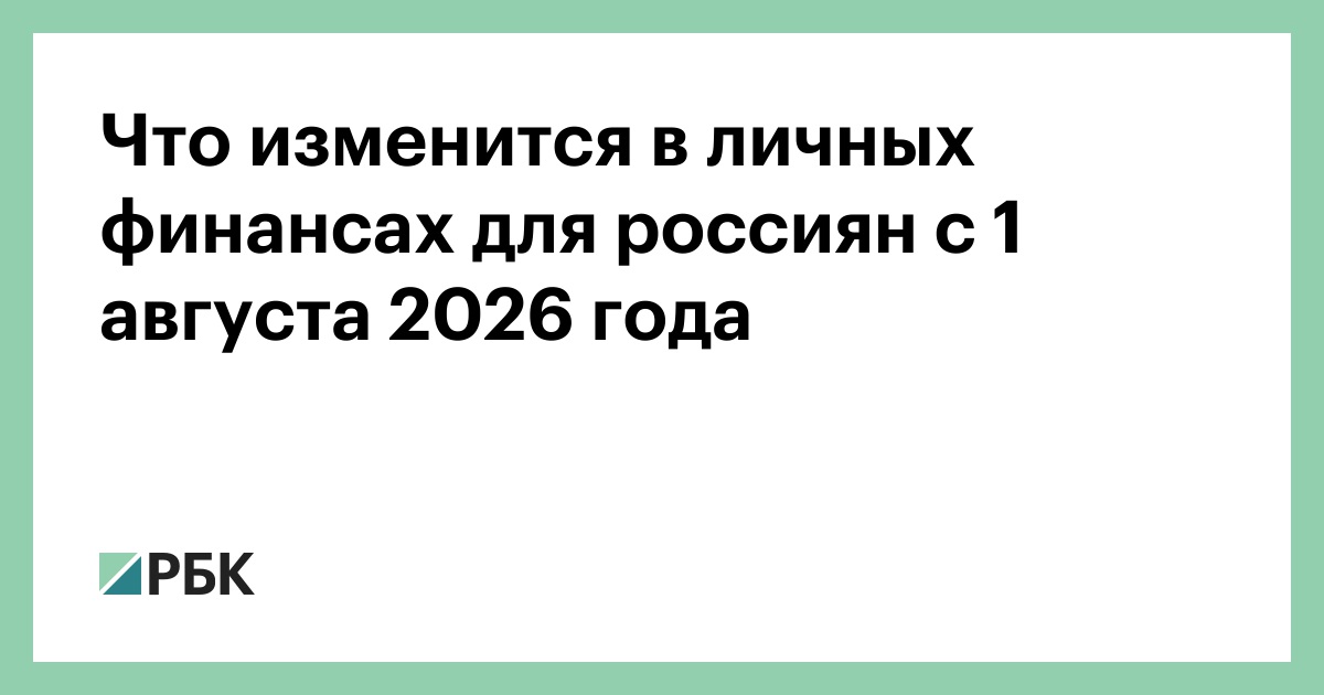 Что изменится в пенсиях россиян с 1 августа 2026 года
