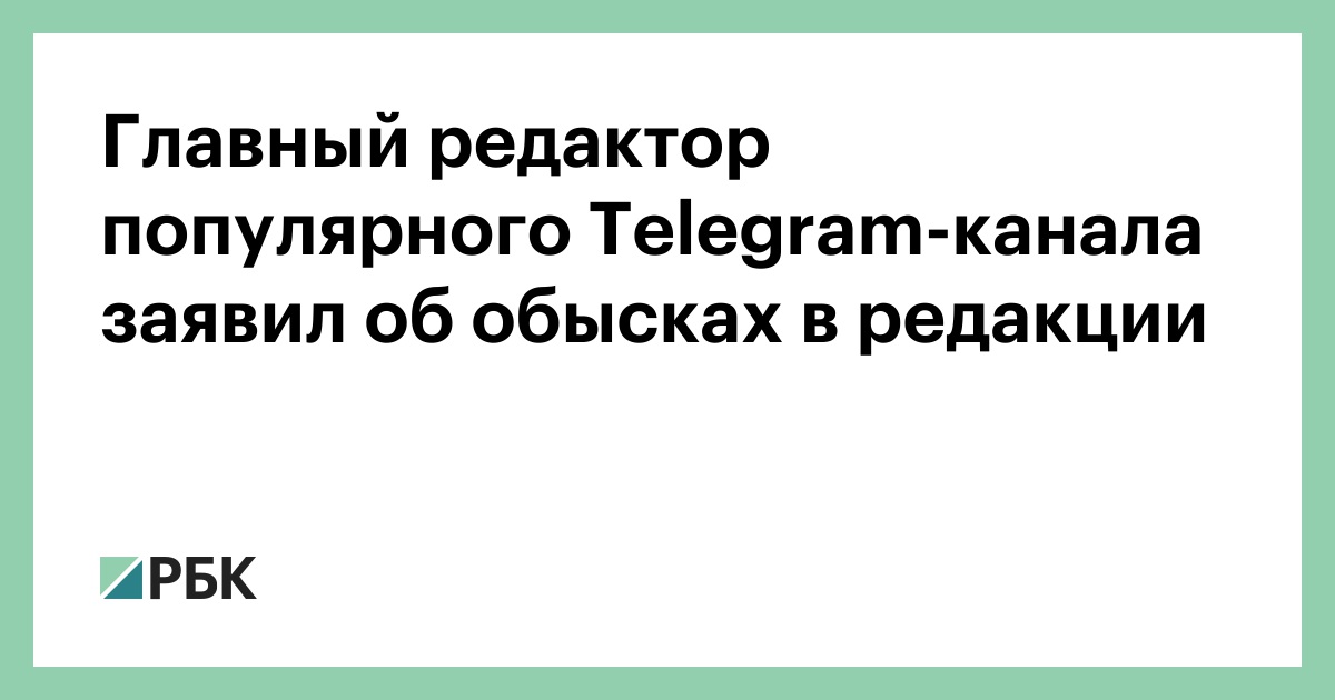 Главред телеграм канал