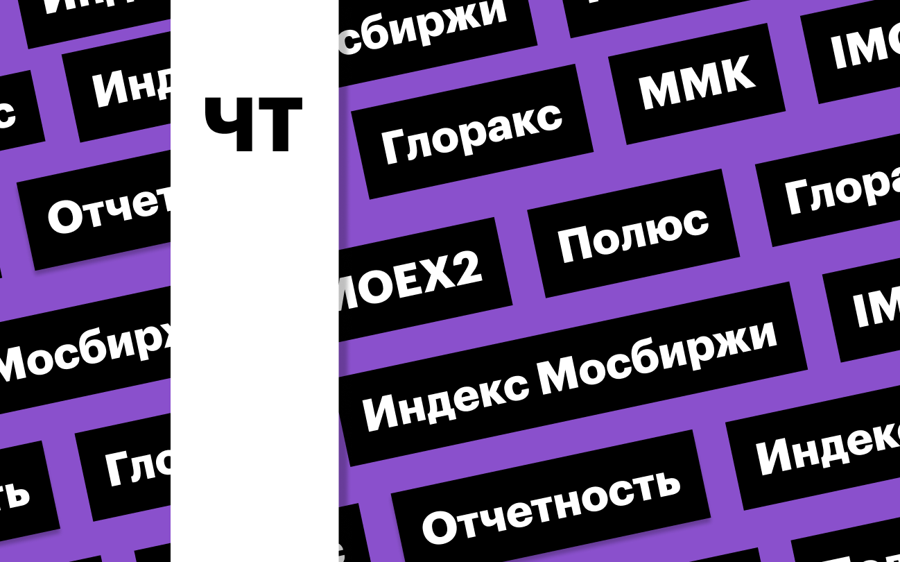 Фото: «РБК Инвестиции»