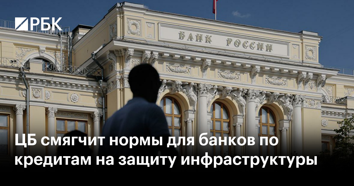 ЦБ обнулит надбавки по кредитам на защиту инфраструктуры от атак БПЛА