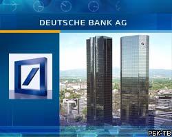 Чистая прибыль Deutsche Bank выросла на 43%