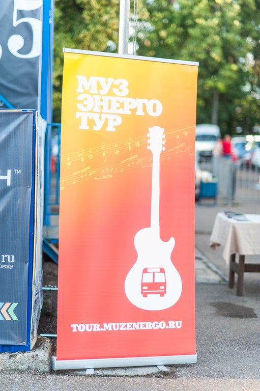 Фестиваль независимой музыки "МузЭнергоТур"