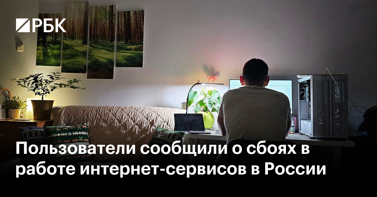 Масштабный интернет-сбой парализовал работу глобальных сервисов