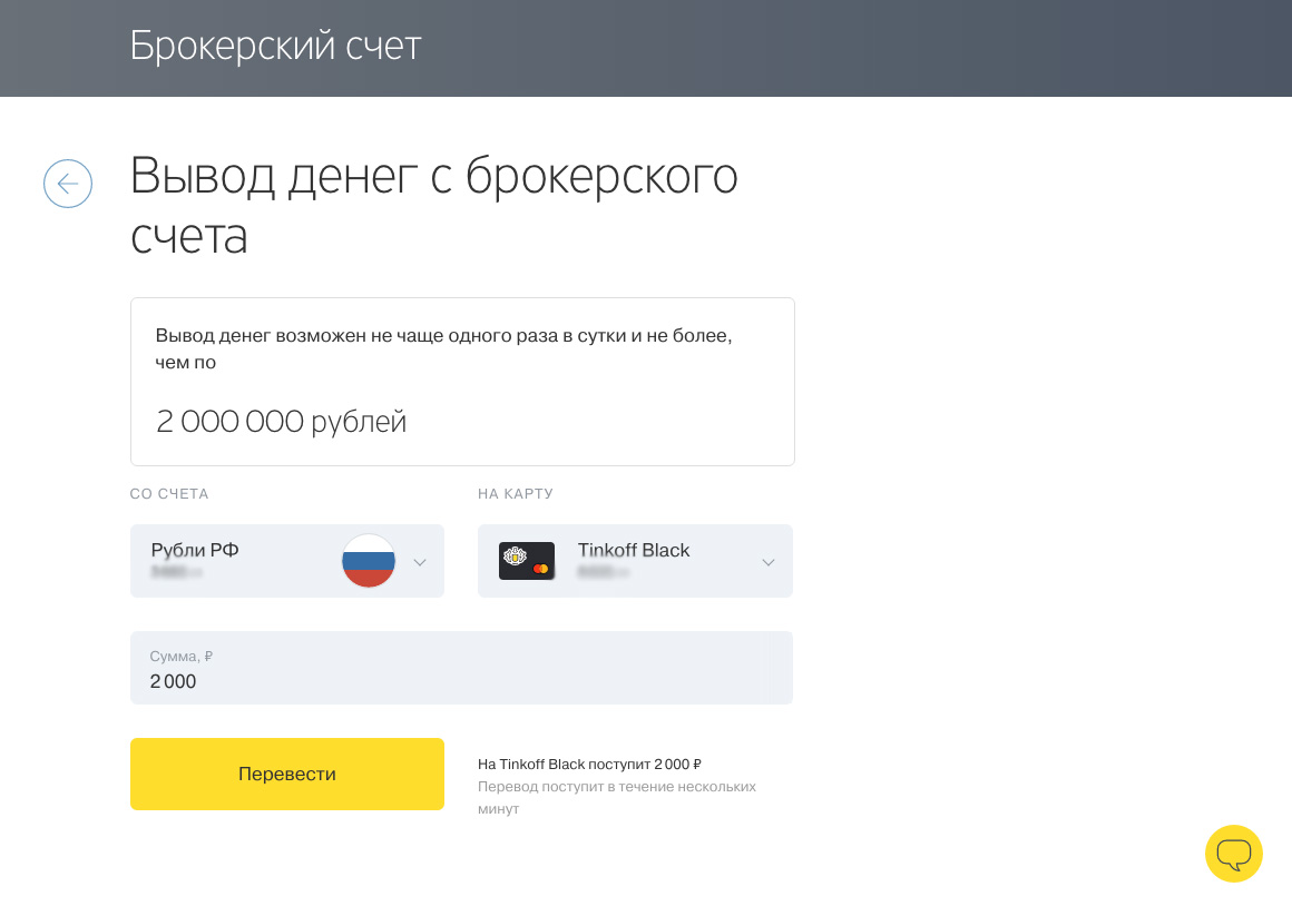 Акции от Тинькова: как работает сервис «Тинькофф Инвестиции»