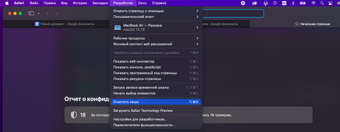 Очистка кэша в Safari