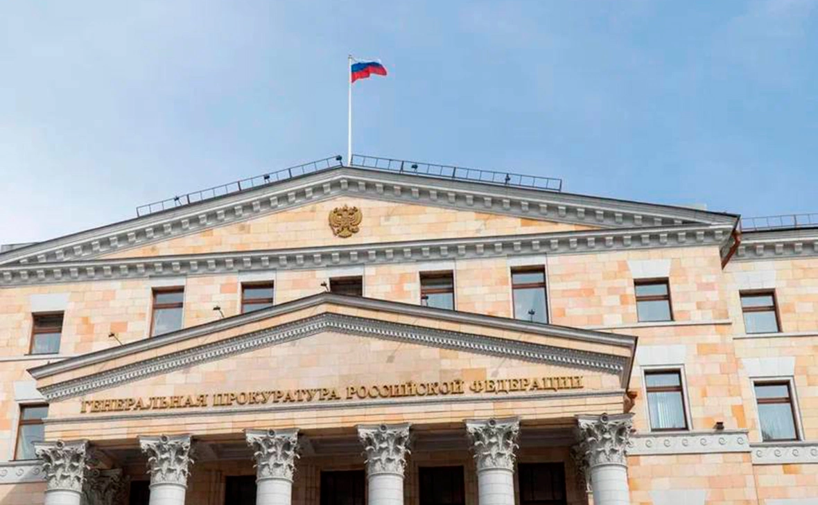 Генпрокуратура России