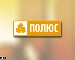 "Полюс золото" не исключает слияния с глобальным игроком до конца года