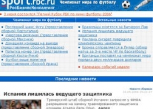 РБК-Спорт представляет проект "Чемпионат мира-2006"