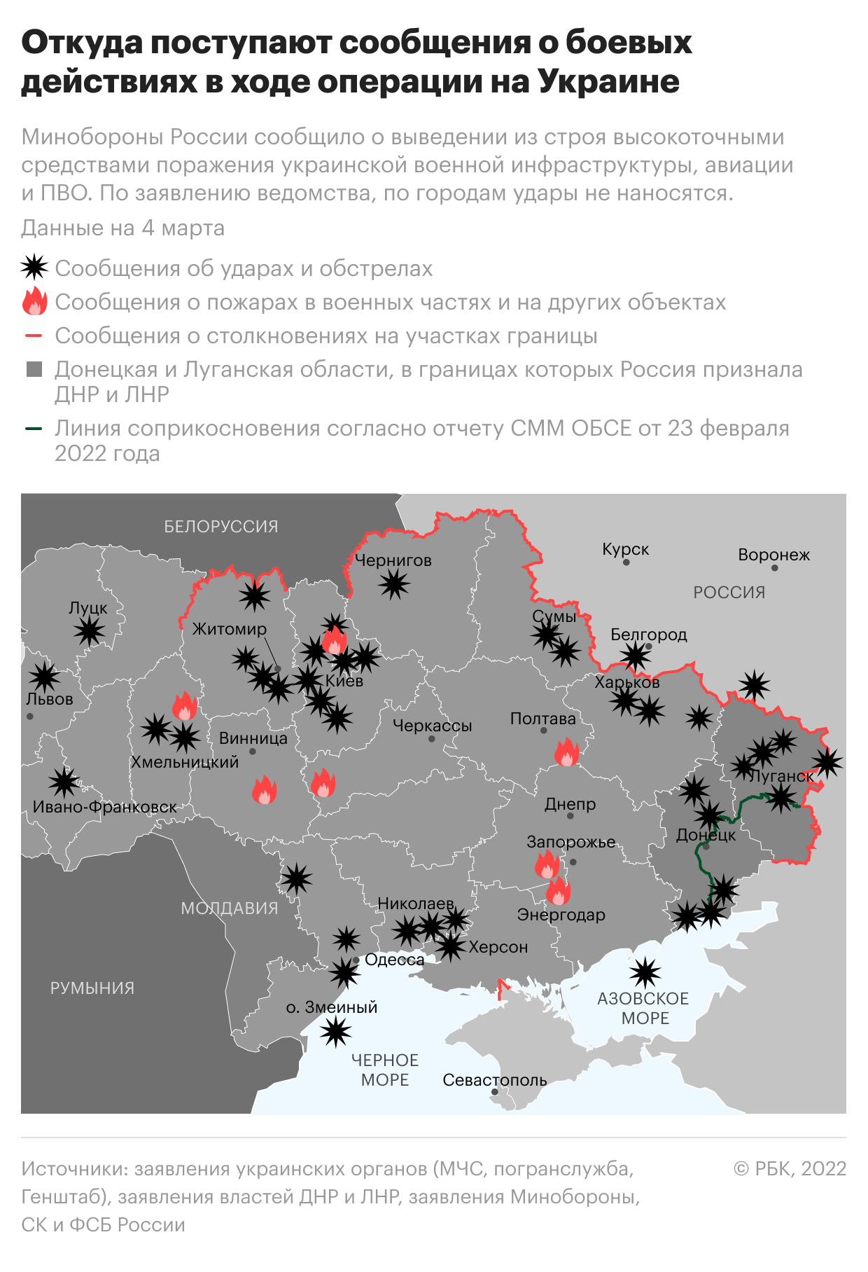 Откуда поступают сообщения о боевых действиях на Украине