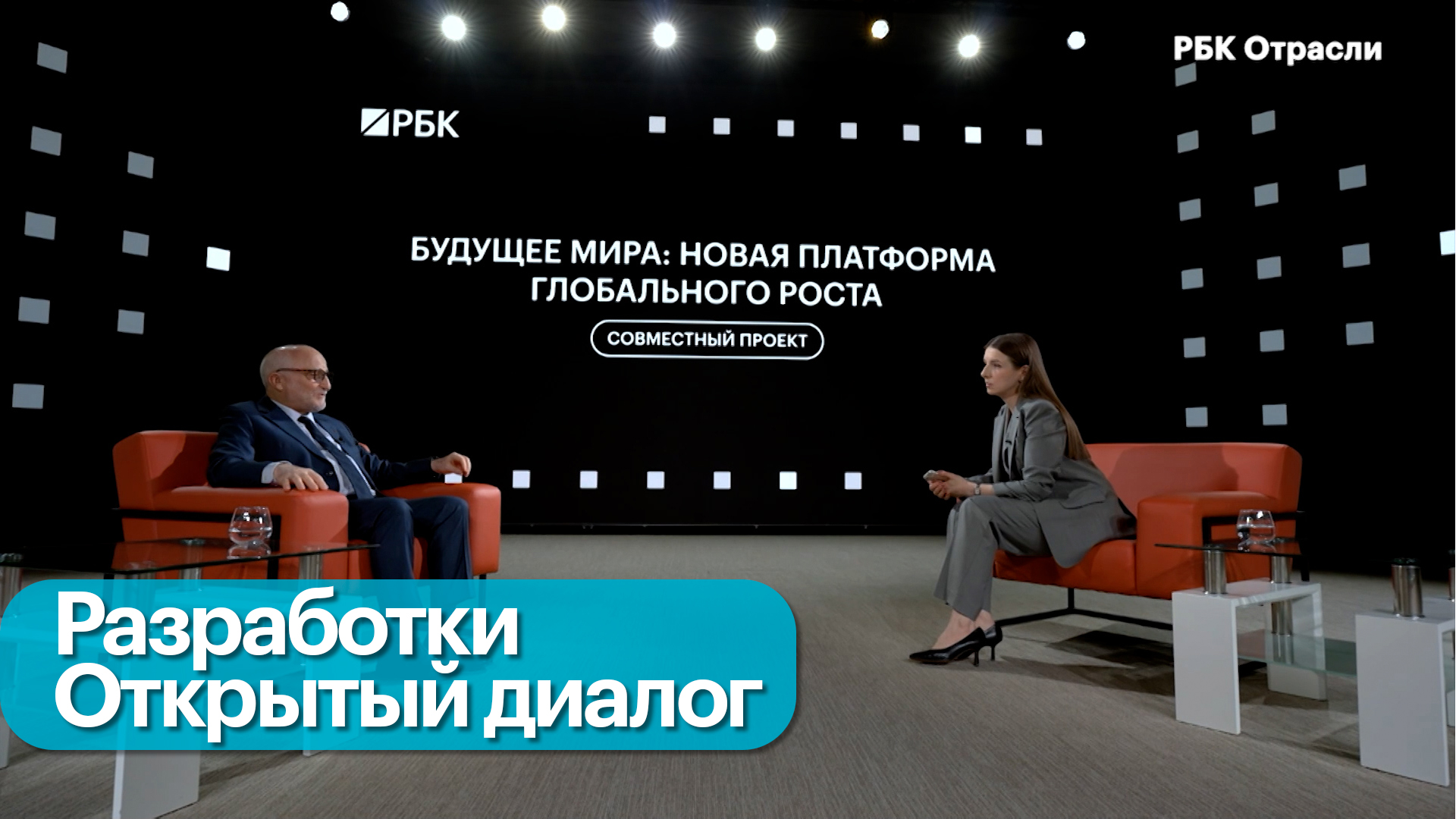 Открытый диалог. Будущее и разработки