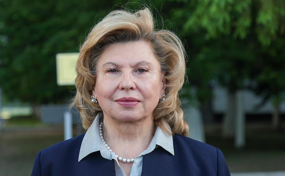 Татьяна Москалькова